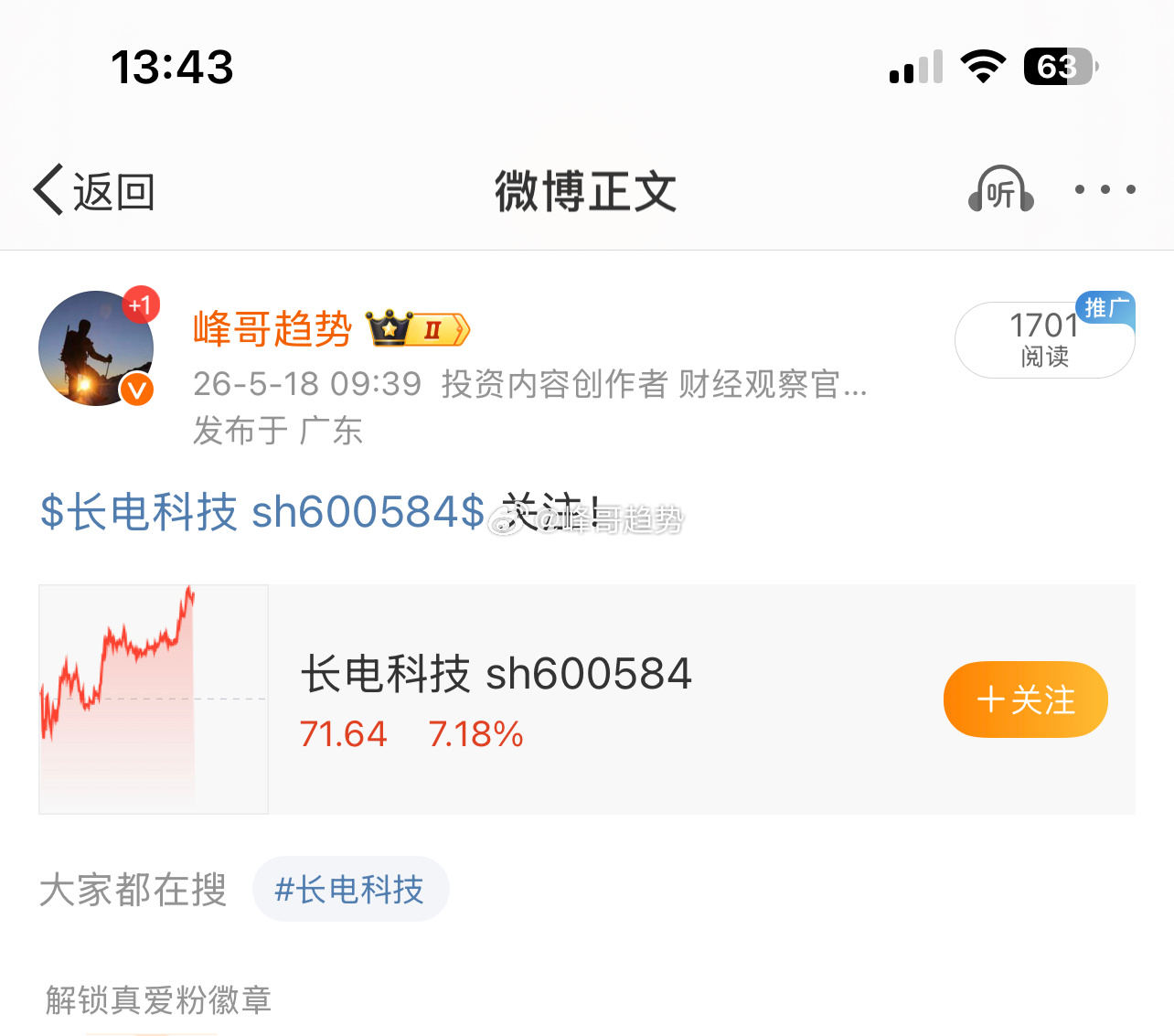 长电科技600584📈T+4涨幅24.25%