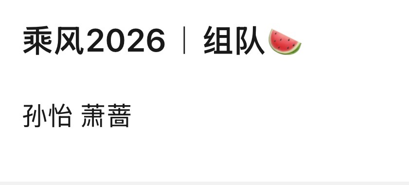 怡蔷吗 你俩看起来很命苦 