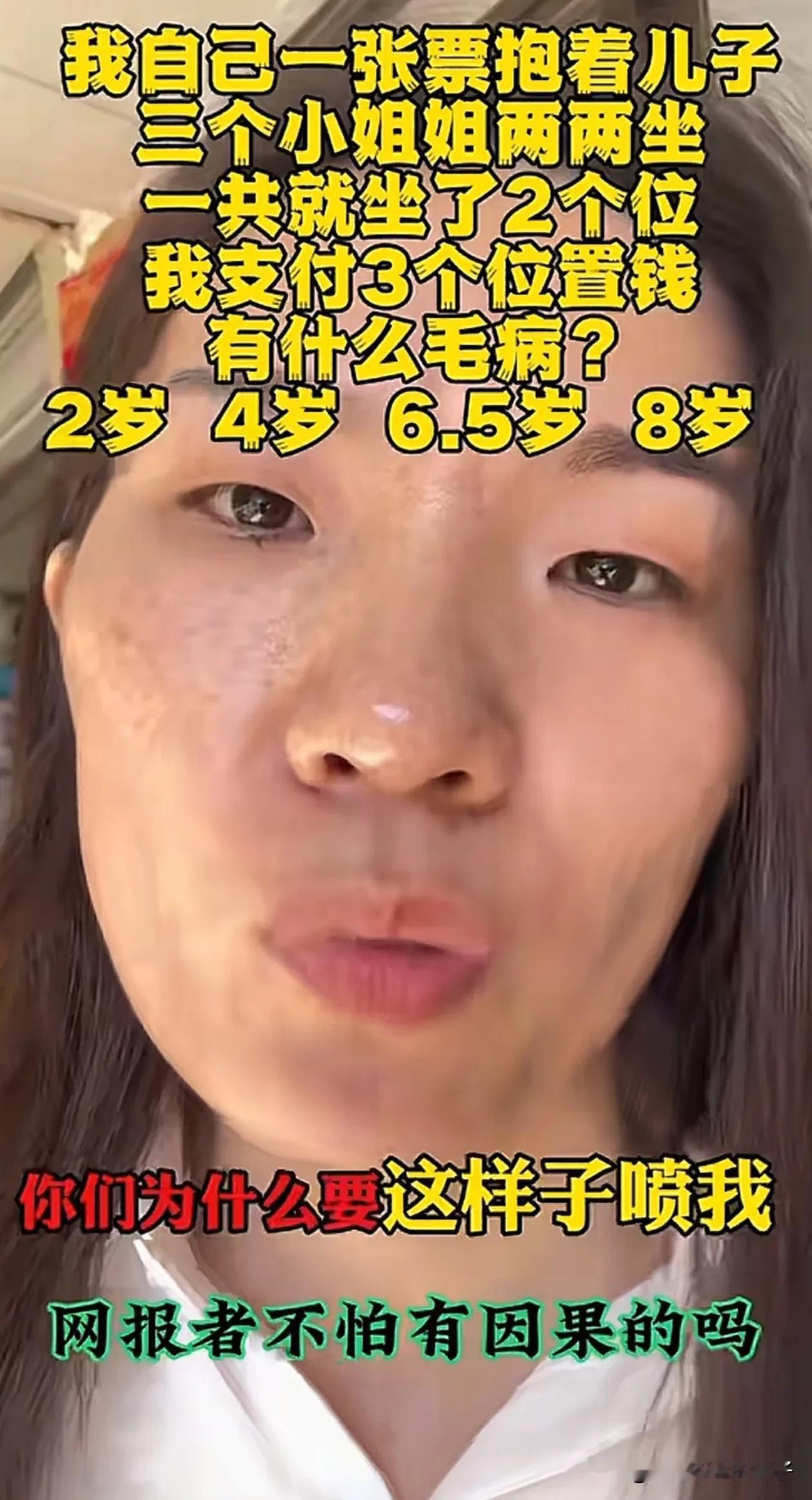 带4个孩子坐高铁逃票的女子，发视频说她被网暴了，要举报乘务员和高铁站！

她被网