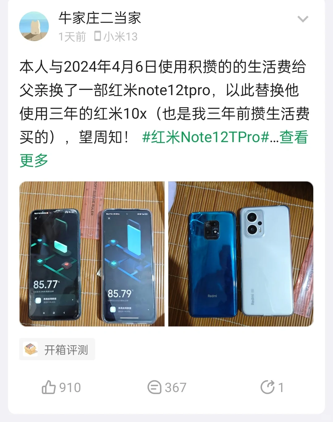 这位数码圈酷友的孝心让千 万人点赞！
爱数码更爱家人的人，可以被称为男子汉，大家...