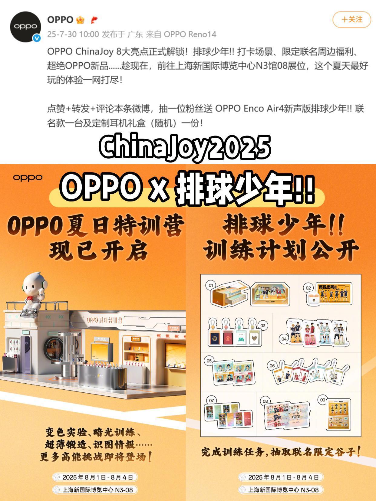 整活CJ？OPPO✖️排球少年!!还有惊喜

🫡去cj别错过！oppo的展位有