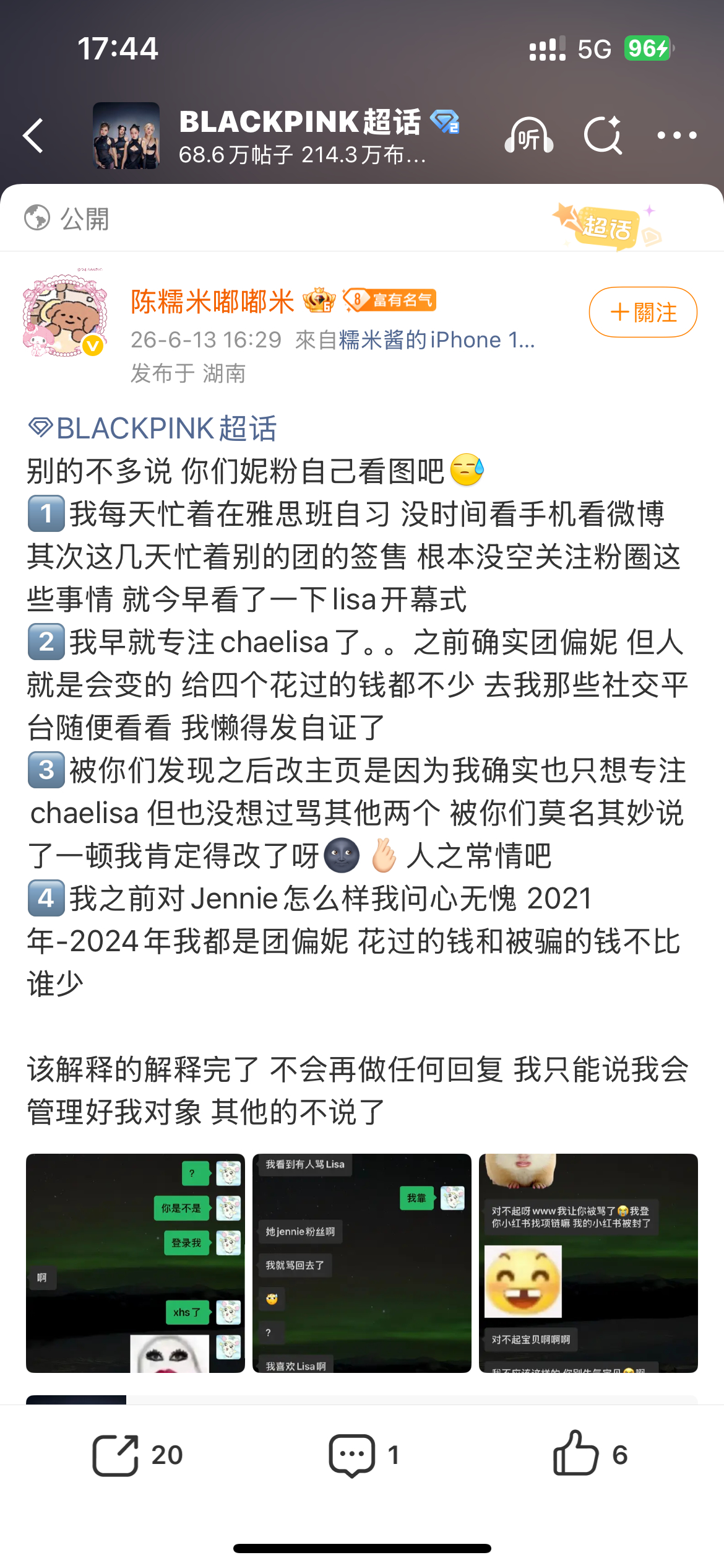 这边骂lisa的内容其实也是对象登我豪骂的不关我的事 