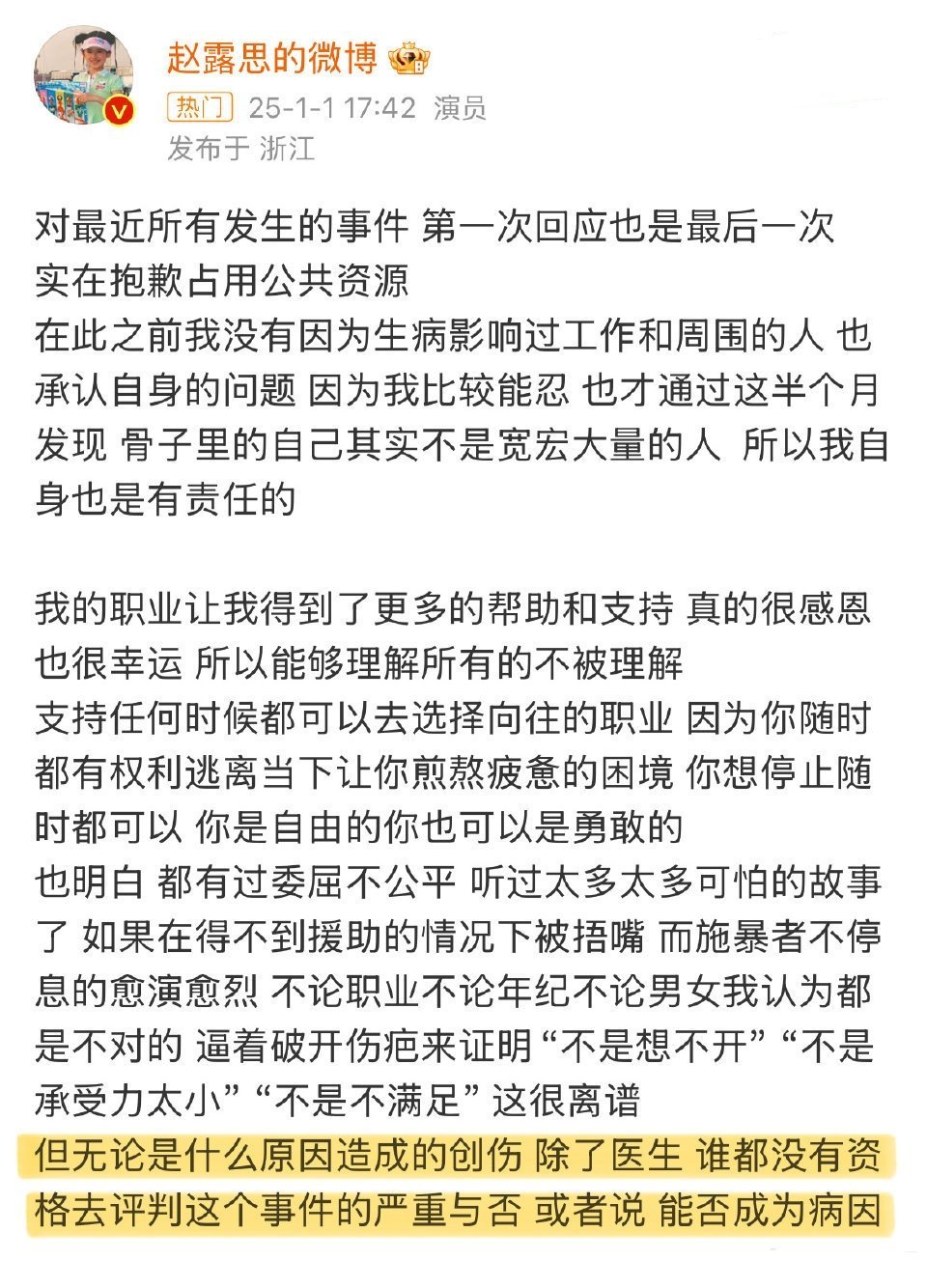 赵露思因为爱又活了一次 赵露思发长文回应：感恩所有的在乎 因为爱又活了一次 后悔