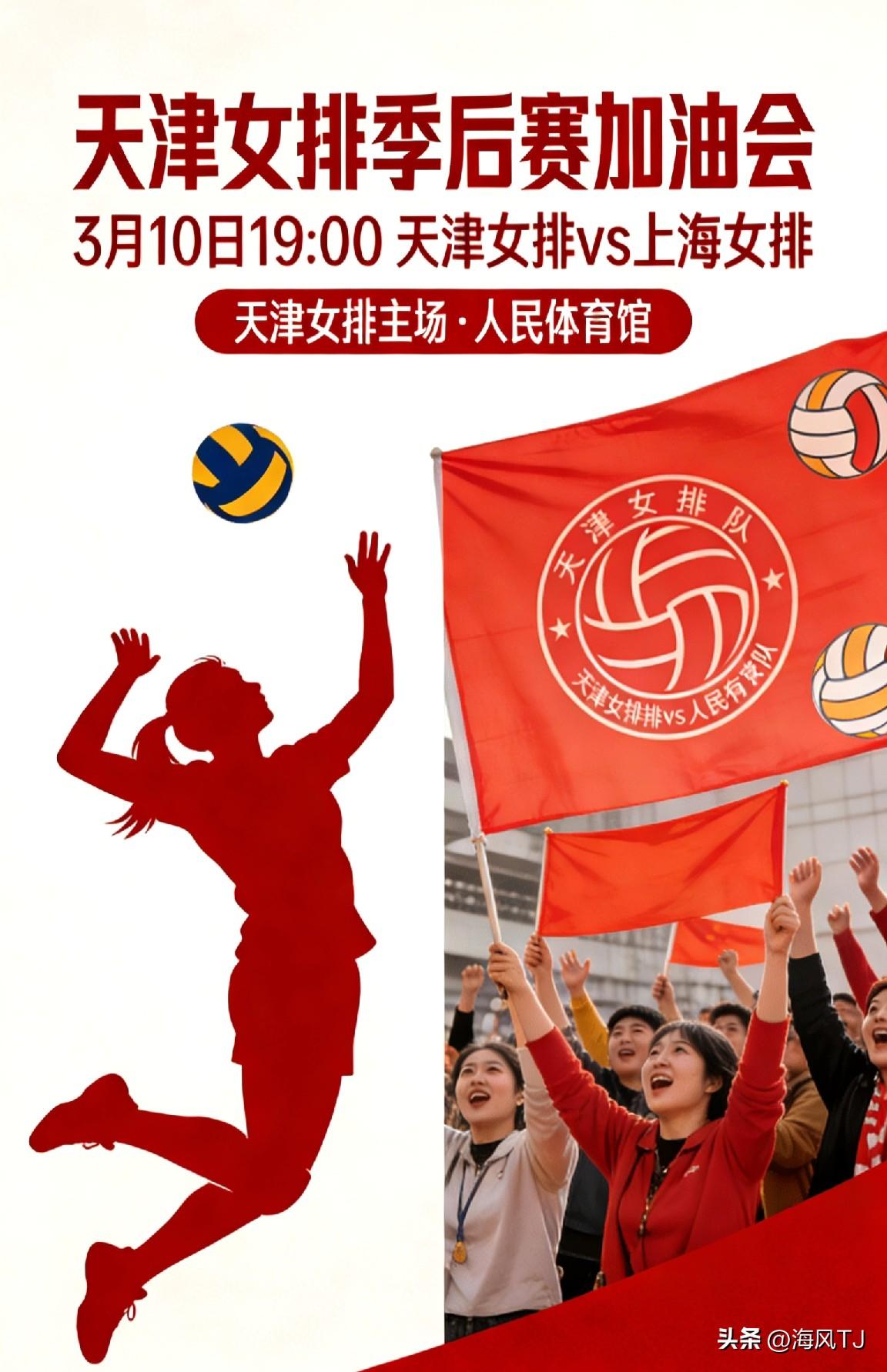 天津女排主场对阵上海女排倒计时
        时间：今晚19：00
     