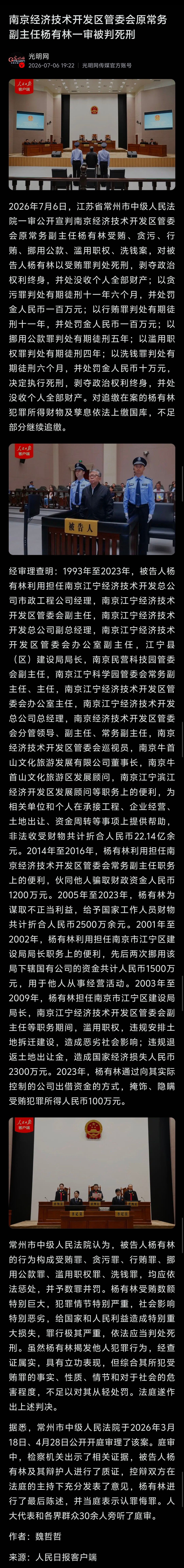贪了22亿，被判死刑。。。 