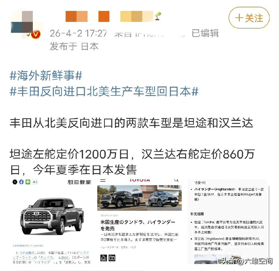 丰田反向从美国的丰田工厂进口汽车卖到日本市场！看来日本的去工业化的效果还是很可观