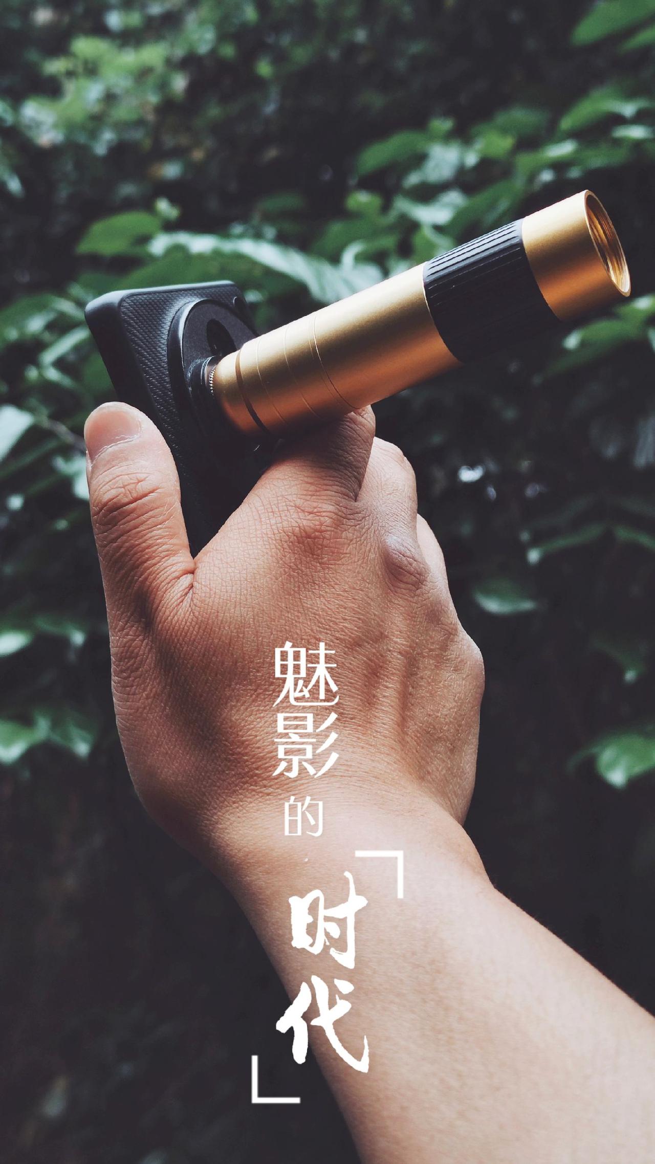 魅影长焦：开启手机质感影像时代！手机拍摄 我的摄影日记 魅影长焦镜头 魅影手机长