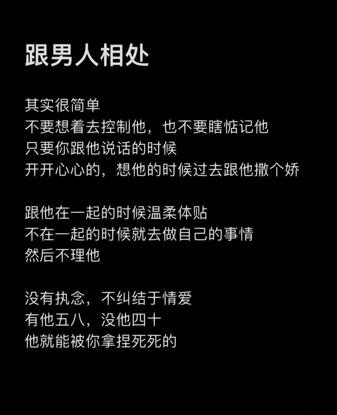 跟男人相处 ​​​
