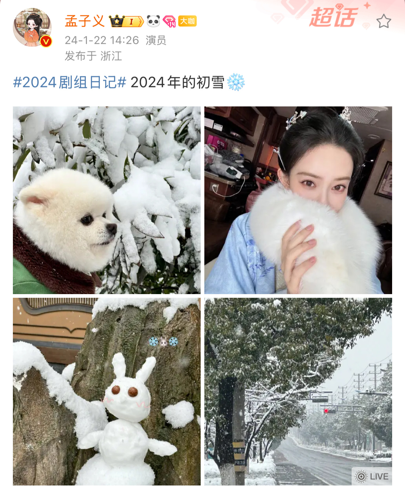 横店下雪一周年Day～ 