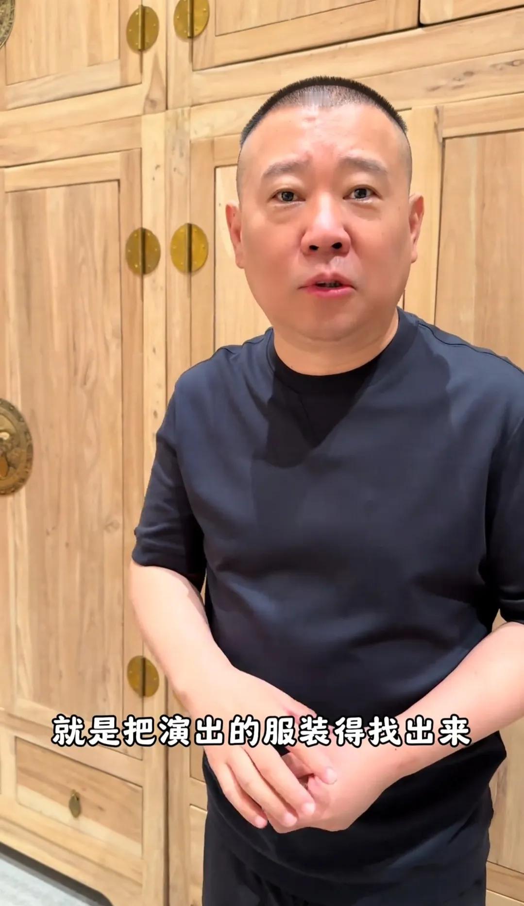 郭德纲宣布三件事：整理演出服装、研究考古并展示一根干净的骨头，引发网友热议。网友