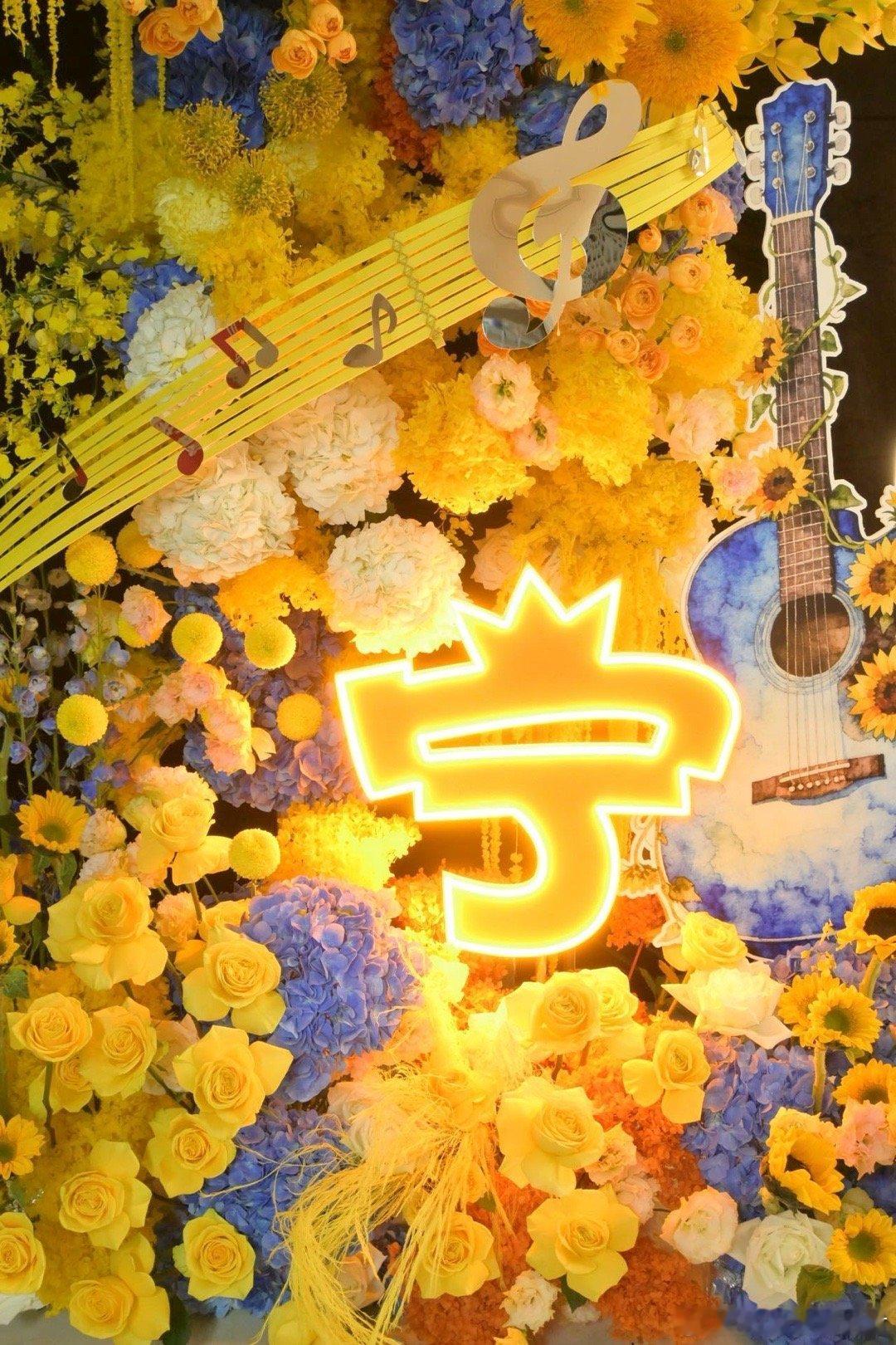 震惊！190+的刘宇宁竟被花篮“碾压”！黄蓝配色的巨型花篮比人还高，吉他元素暗藏
