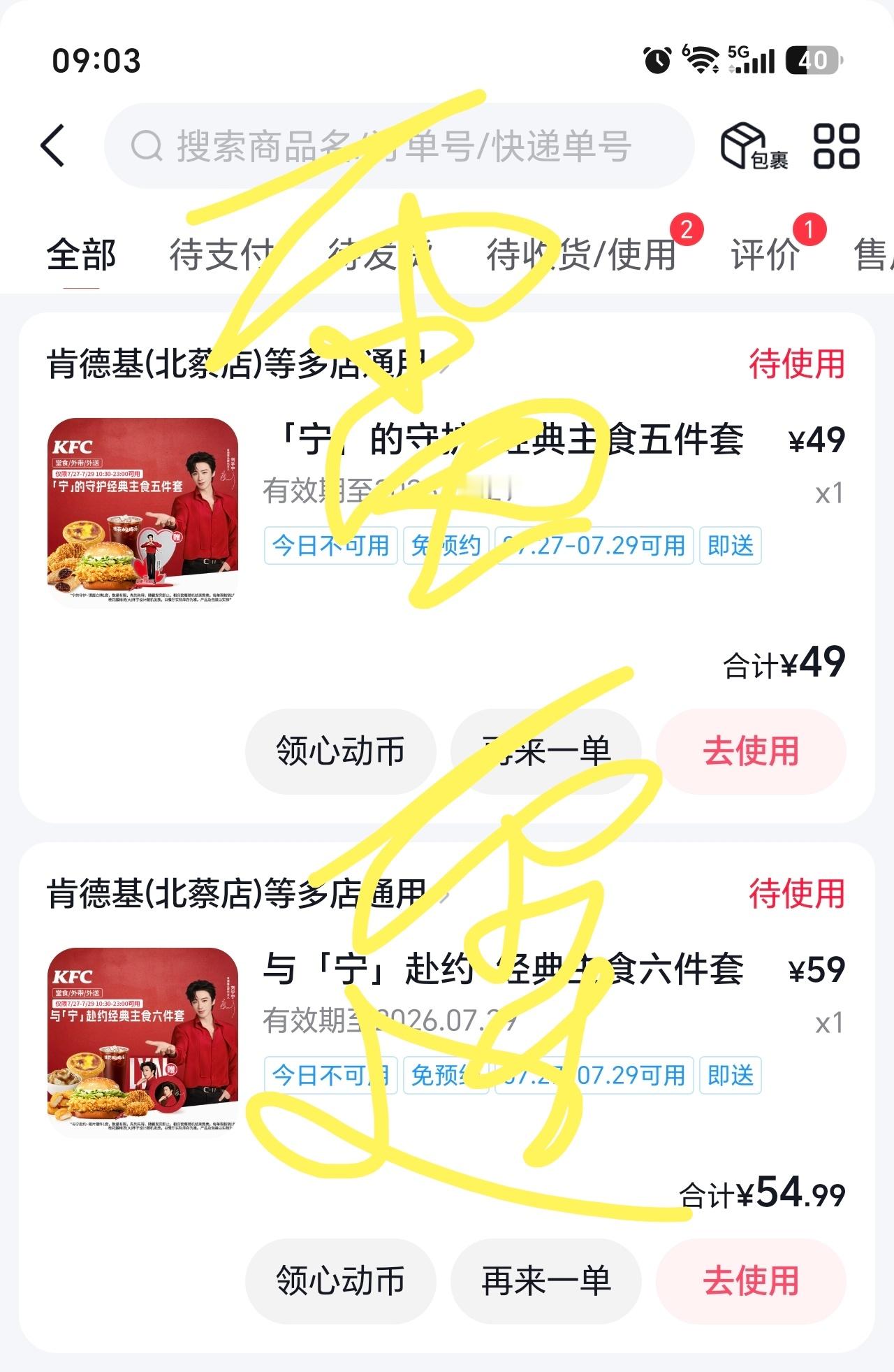 买好啦！摩饭们快去🫘直播间！刘宇宁肯德基品牌代言人﻿﻿ 丨刘宇宁摩登兄弟