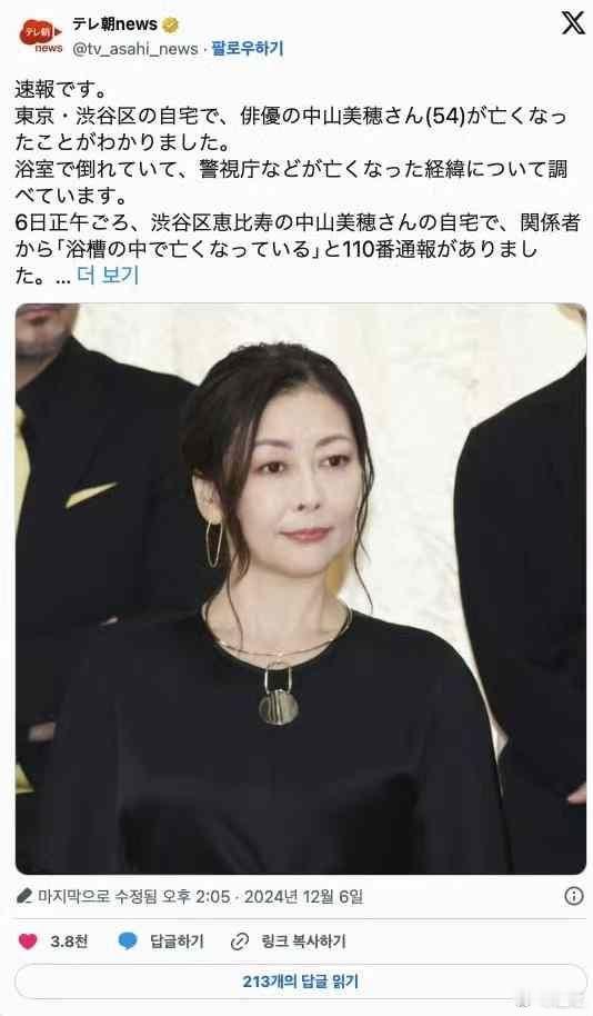 中山美穗去世了，在自己家的浴室里。藤井树君……情书…… 
