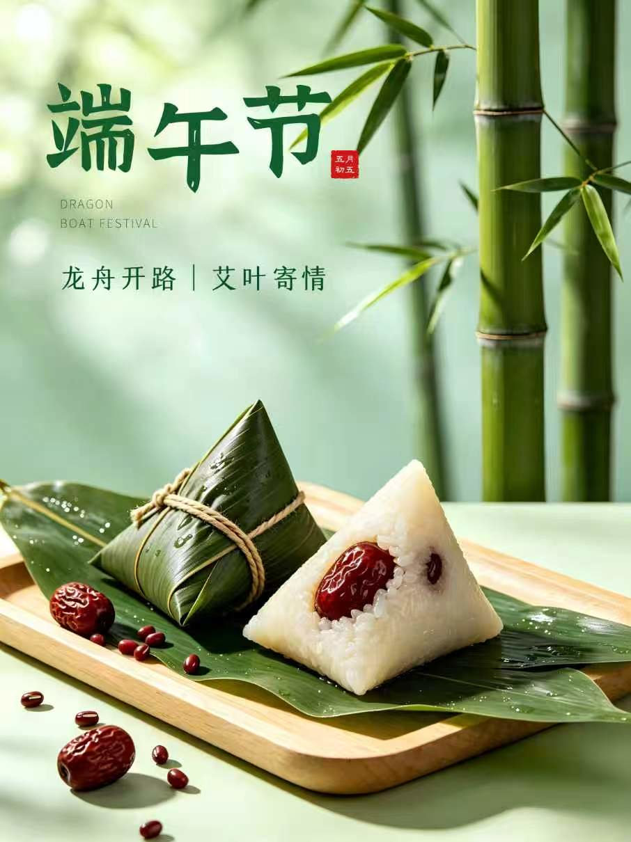 粽香端午 安康绵长1. 🎋粽叶飘香迎端午，艾草高悬护安康。祈愿岁岁平安，家国顺