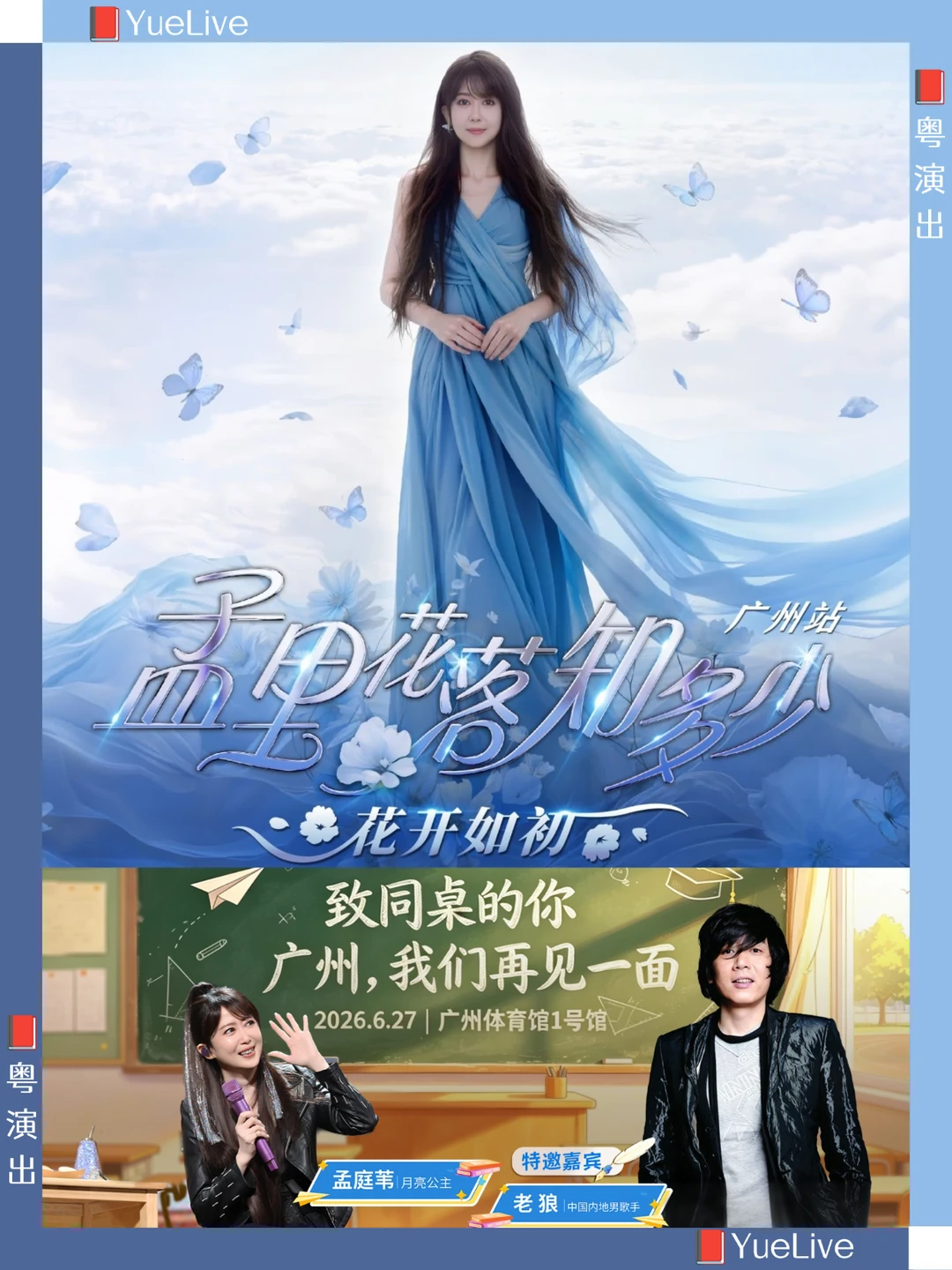 孟庭苇&老狼广州同台，是谁的青春回来了！
