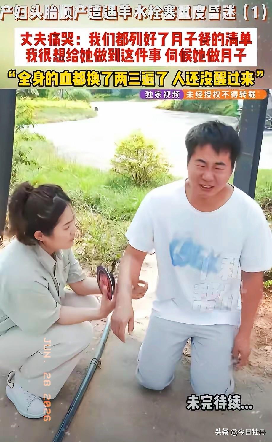 河南洛阳，28岁产妇顺产时突发羊水栓塞，重度昏迷。丈夫范先生跪在ICU门口，浑身