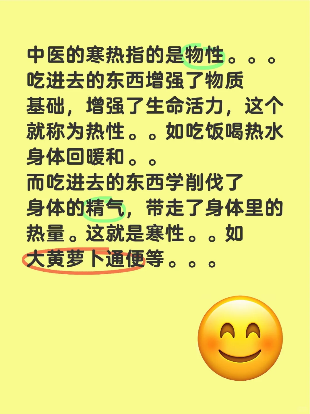 中医的寒热指的是物性。。。 吃进去的东西增强了物质基础，增强了生命活力...