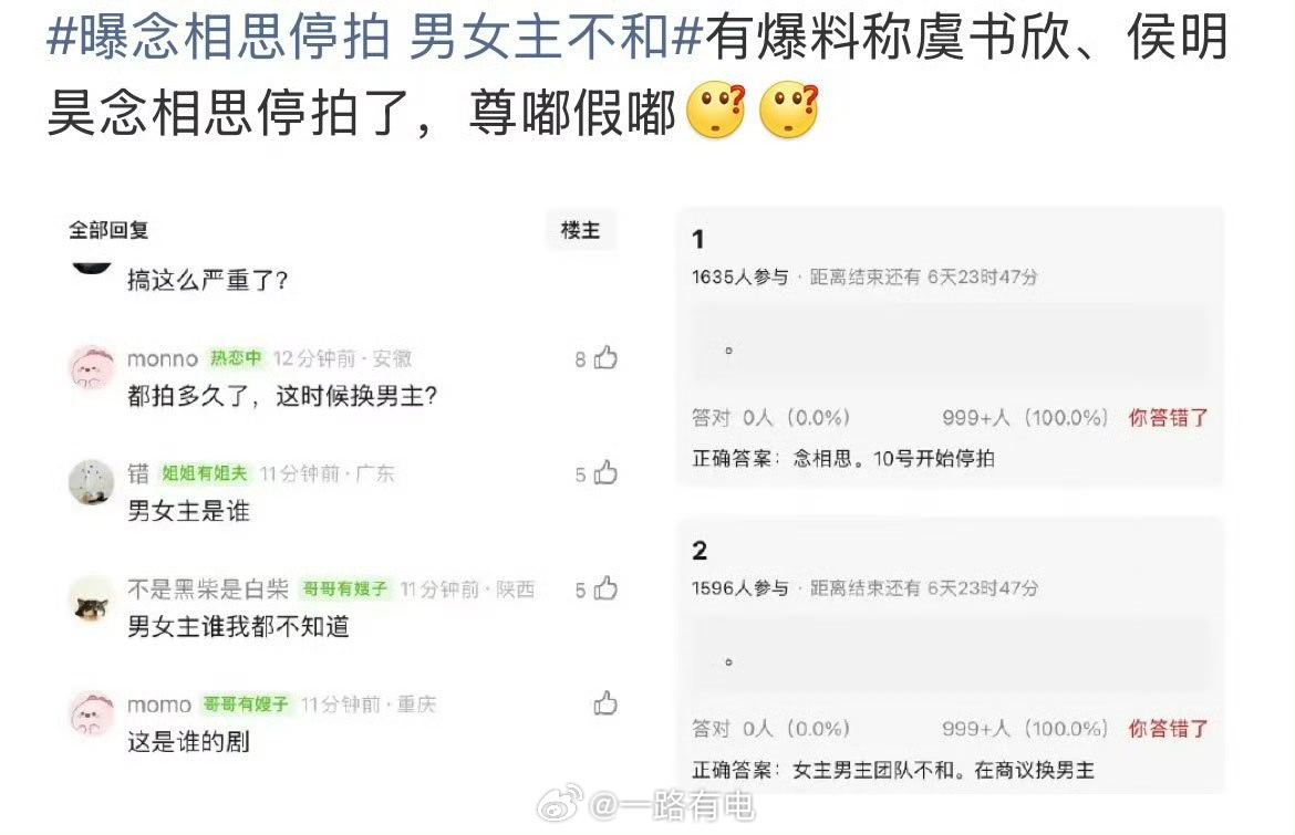 曝念相思停拍 男女主不和 网传《念相思》要停拍，传闻男女主团队闹僵，还打算换男主
