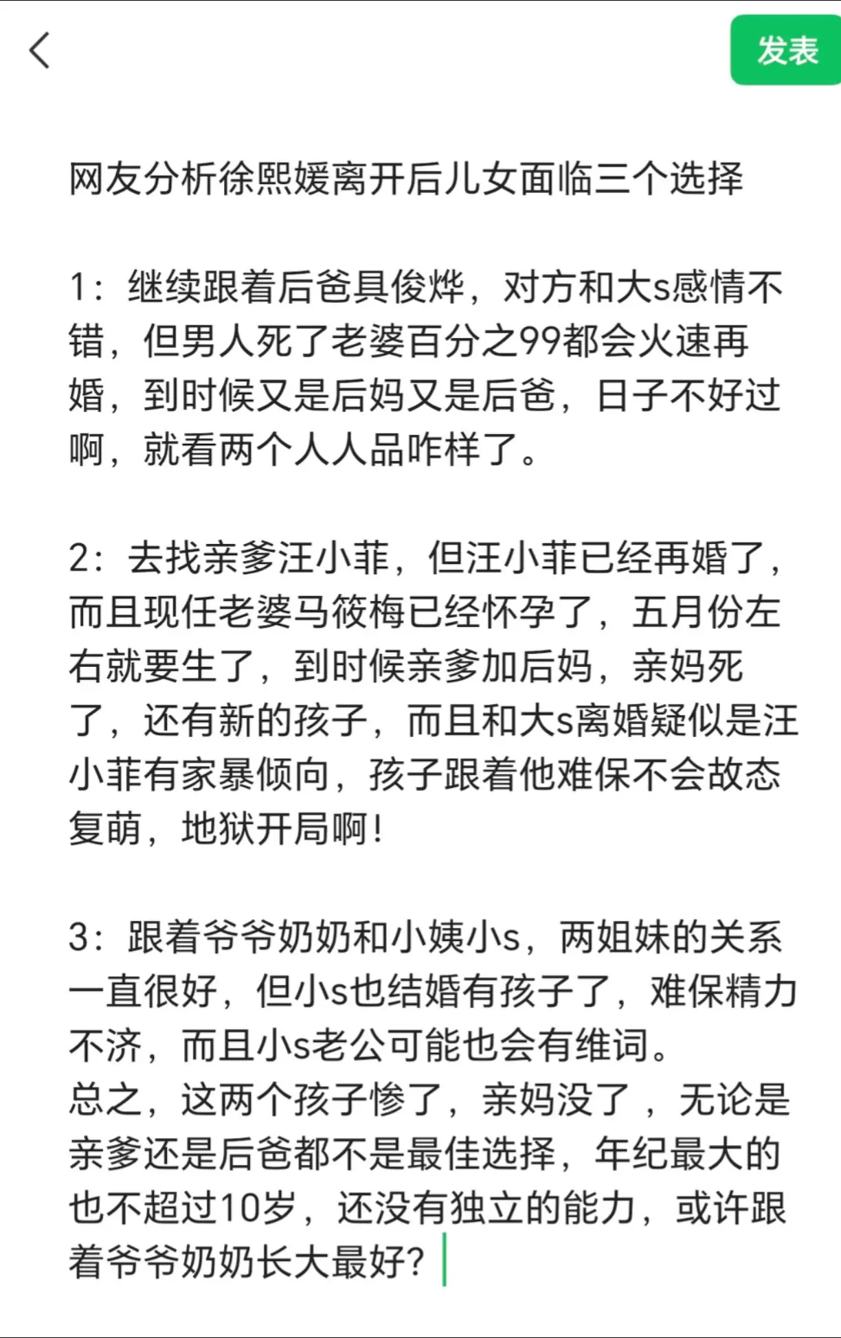 网友分析徐熙媛离开后儿女面临三个选择。  1：继续跟后着爸具俊烨，对方...