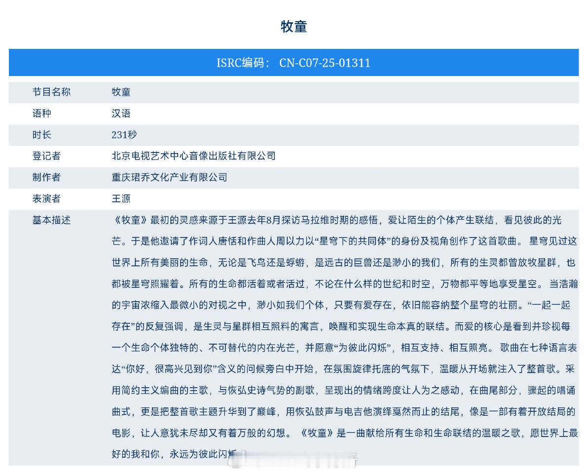 王源《在星穹下狂奔》全专已完成ISRC备案实体专辑要来了[舔屏] ​​​