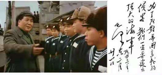 为了反对帝国主义的侵略，我们一定要建立强大的海军——毛泽东（1953年2月）。