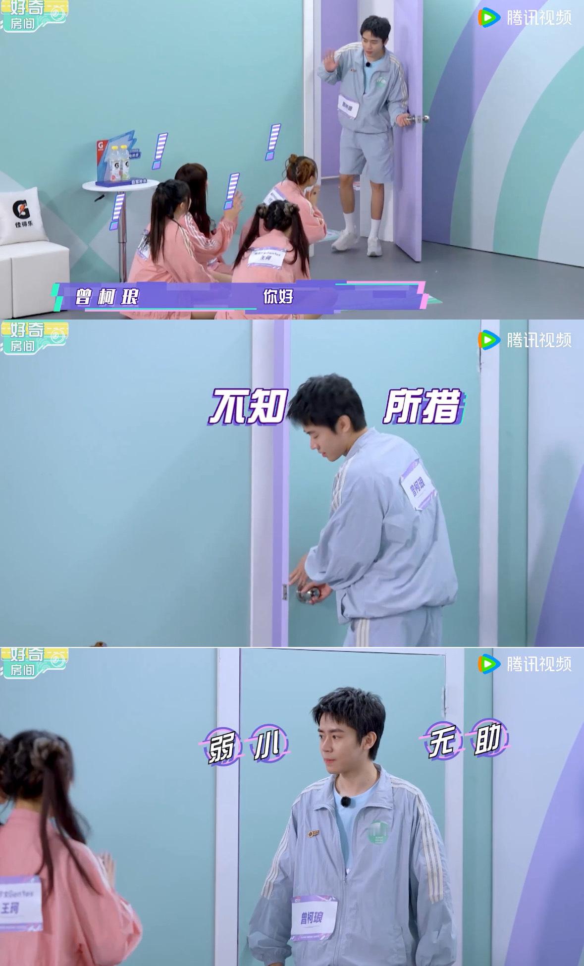 #曾柯琅 误入女儿国的唐僧#[耶]#超新星运动会# 被一些局促的曾柯琅给笑死，好