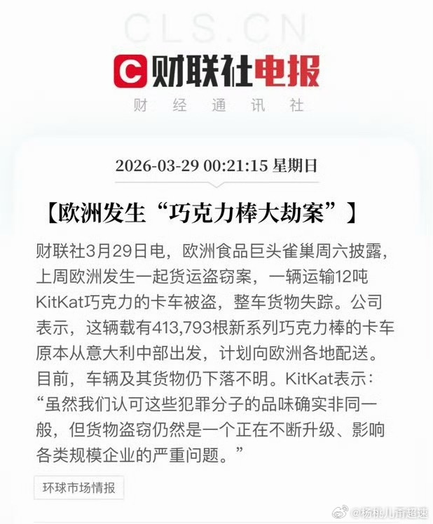 雀巢12吨巧克力被盗这一天天可够抽象的这听着像是动画片里能干出来的事儿怎么还成真