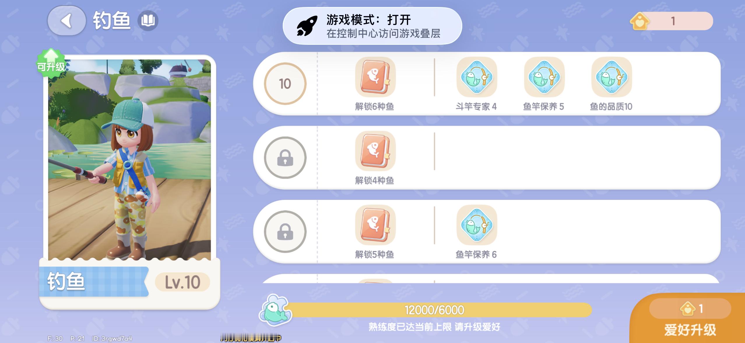 还是选了鱼 