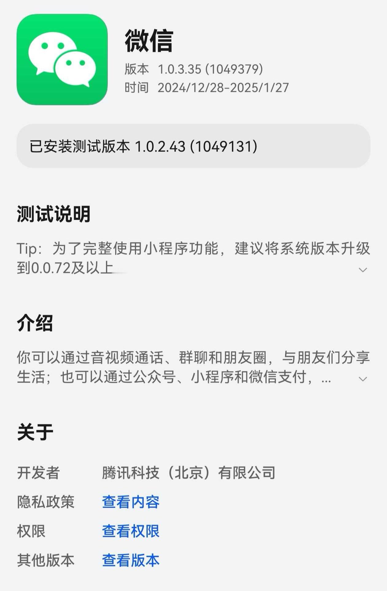 微信鸿蒙版1.0.3.35上线应用尝鲜，终于可以转发视频号了[泪] 华为[超话]