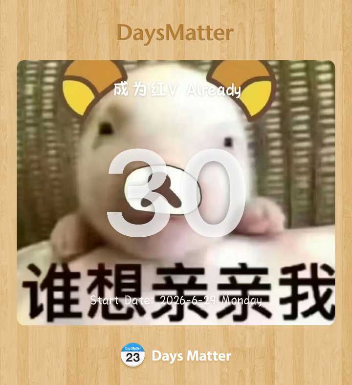 一个月了！ 