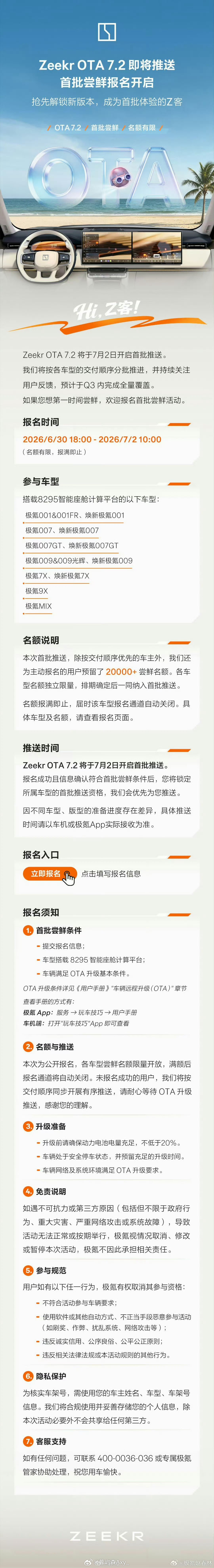 极氪OTA极氪近期的OTA升级正密集落地，定于明天（7月2日）开启首批推送的OS