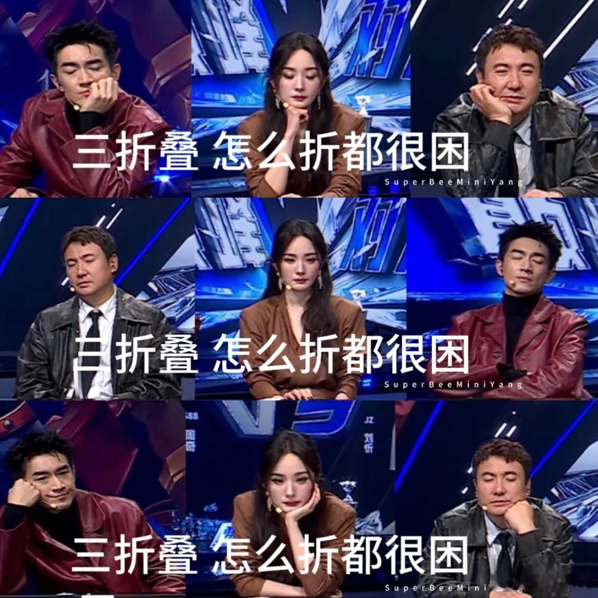 杨幂，沈腾，林更新三折叠怎么折都很困[doge]他们说这分别是虐待 动物 女人和