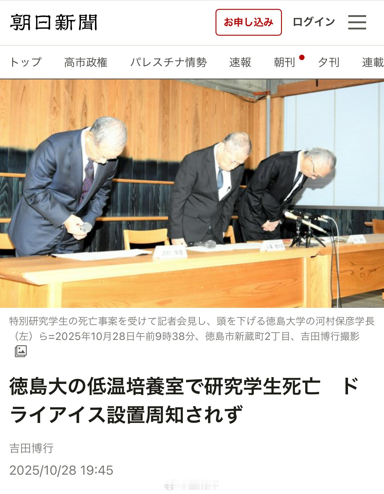 日本德岛大学最近出了事故，一名学生死亡....事情大概是这样的：1️⃣学校收到通
