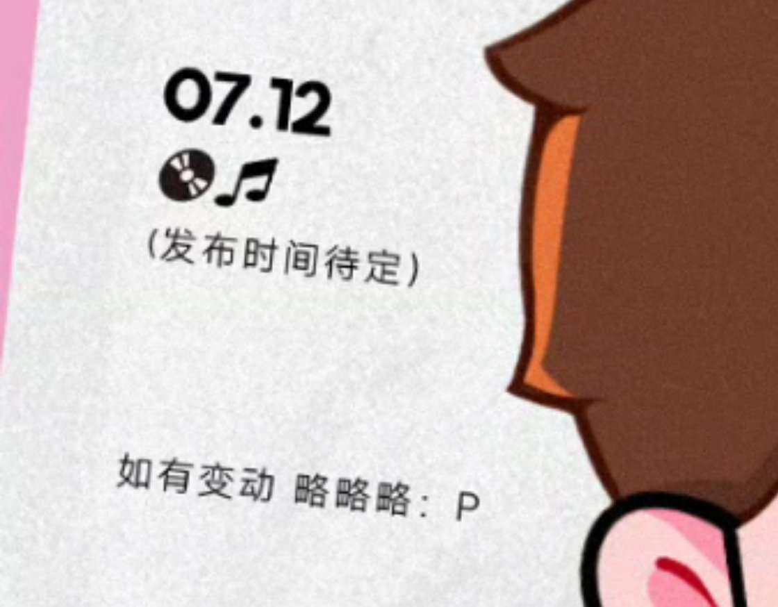 我崽这个行程取消了么？略略略：P 