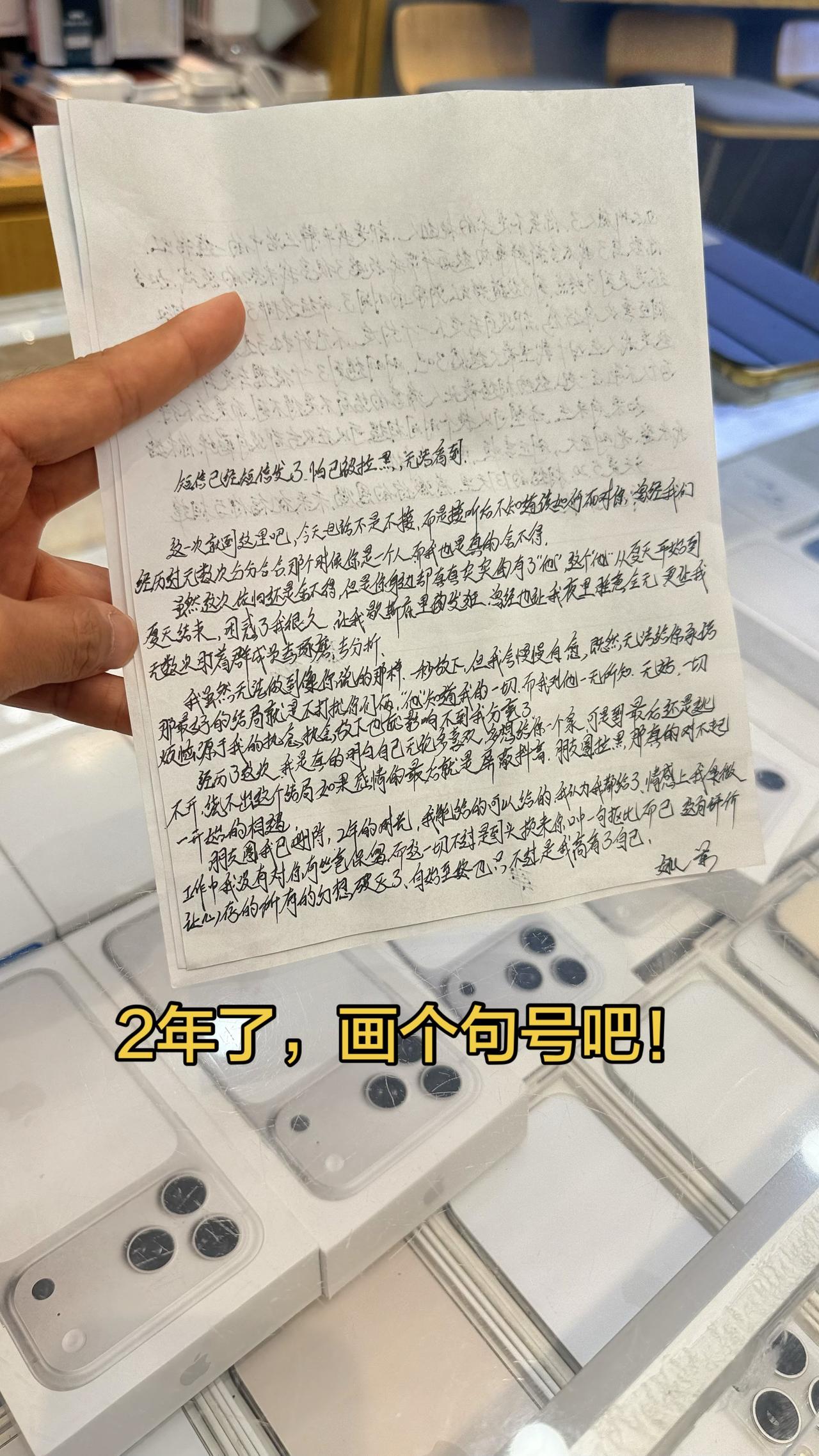2年了，给自己画个句号吧！手机店背后的故事
