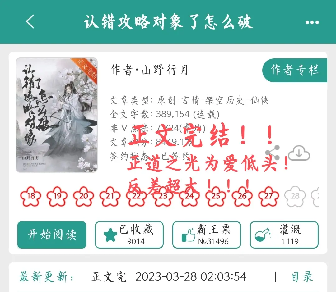 高岭之花下神坛，超喜欢一些正道之光为爱低头的文，男主战力天花板，前期温润如玉正人君子，后期为爱逐渐偏执，男主性格超有张力，女主也很清醒独立，两人双强奔赴，超甜！正文已完结了！快冲快冲！！
