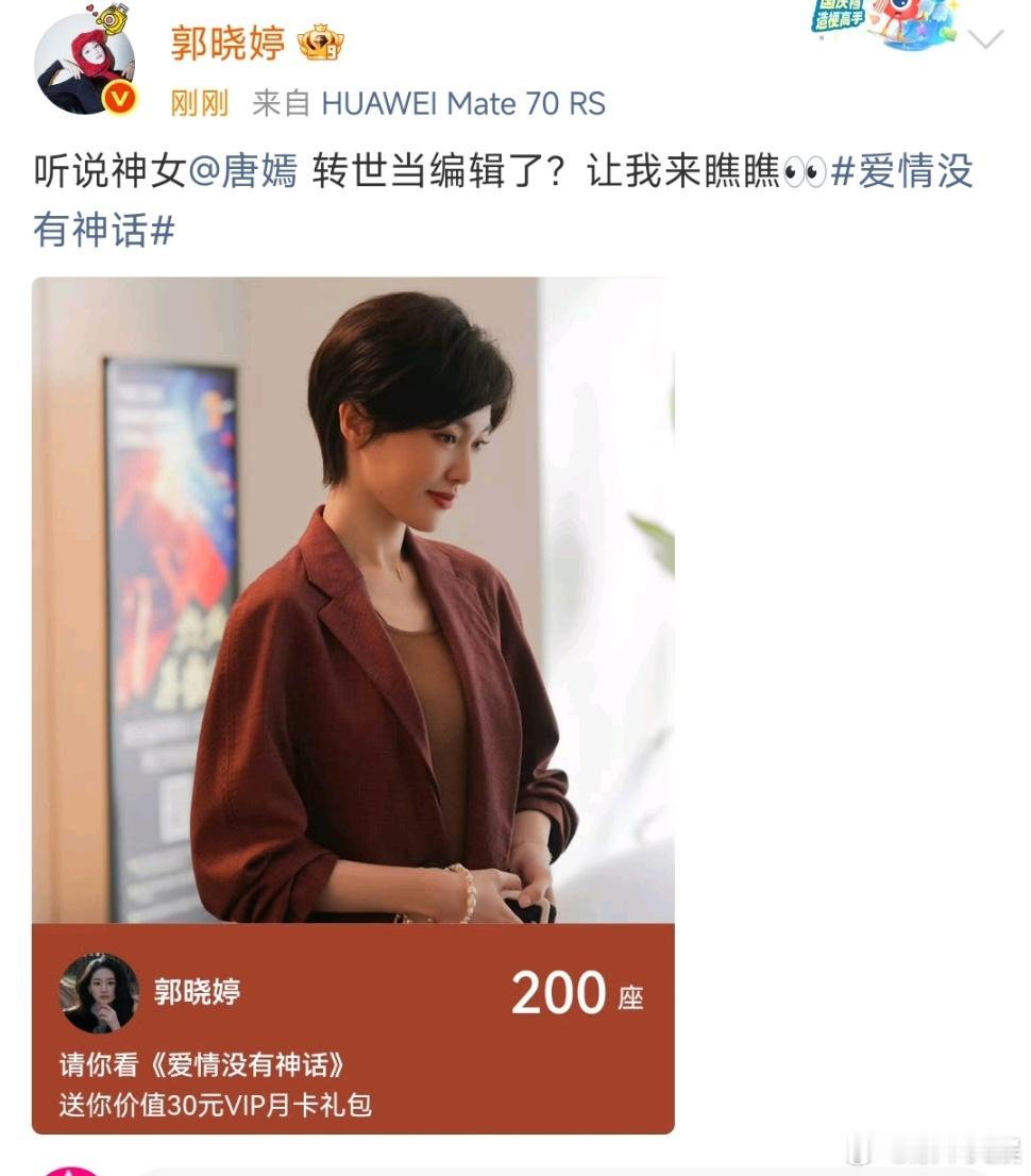 郭晓婷包场唐嫣爱情没有神话郭晓婷叫唐嫣神女郭晓婷称呼唐嫣神女，不错的 