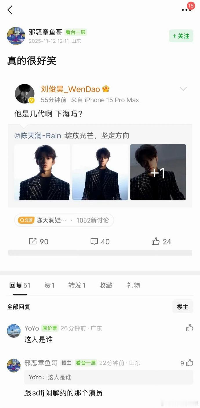曾被传为 TFBOYS 第四人的刘俊昊，隶属 TF 家族一代，他对陈天润的相关疑
