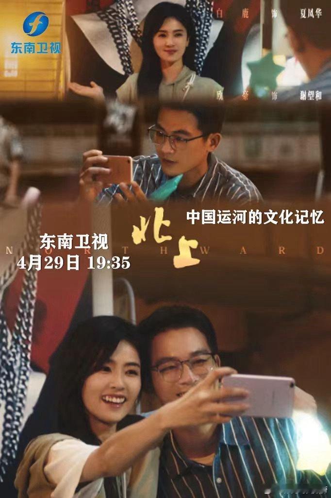 电视剧北上 开启中国运河的文化记忆 五一将至，跟着《北上》解码运河旅游吧 4月2