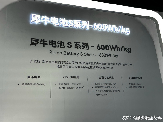 奇瑞汽车电池之夜，几个亮点总结下：犀牛电池，6C 超快充，1200kW 峰值功率