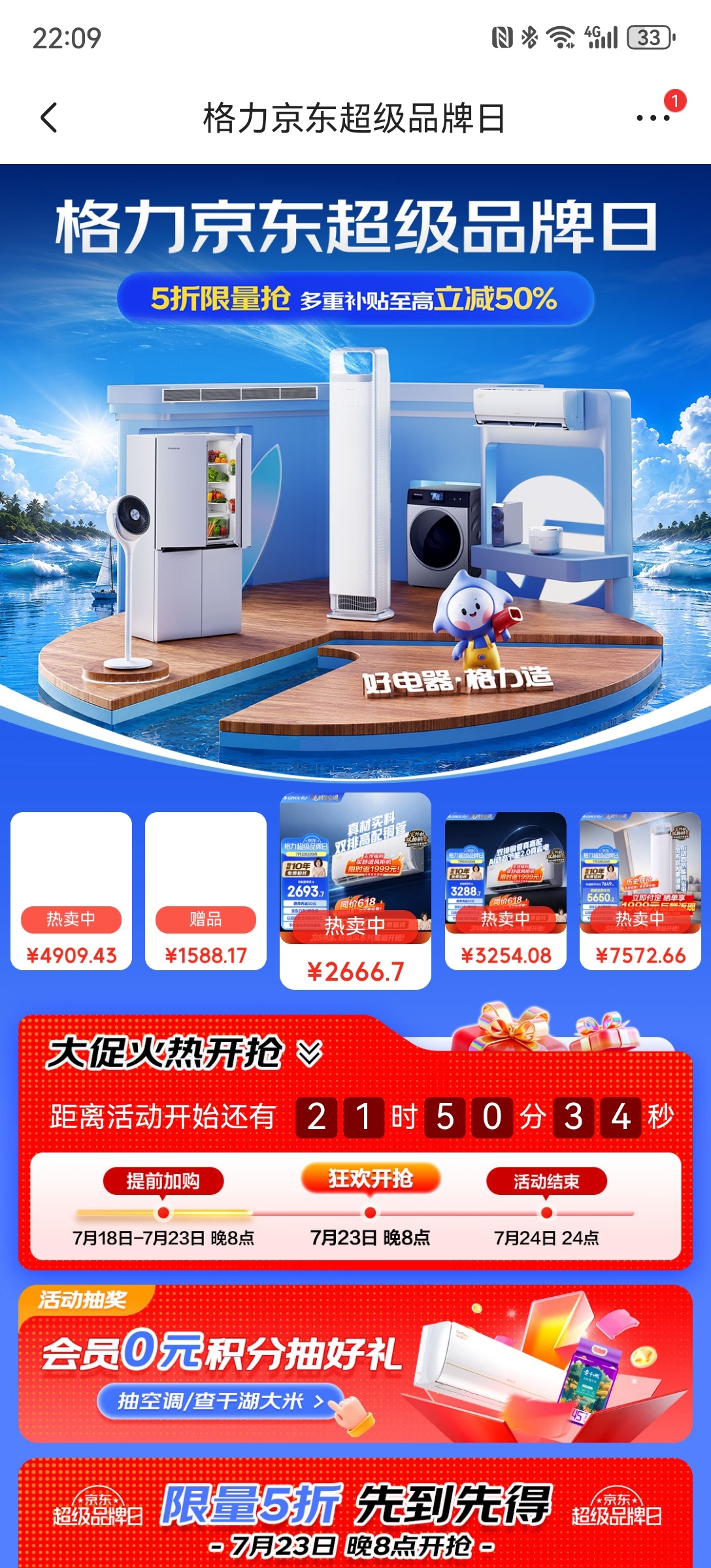 格力超级品牌日 格力空调超级品牌日来啦！活动时间:7月23日20点到24点各种叠