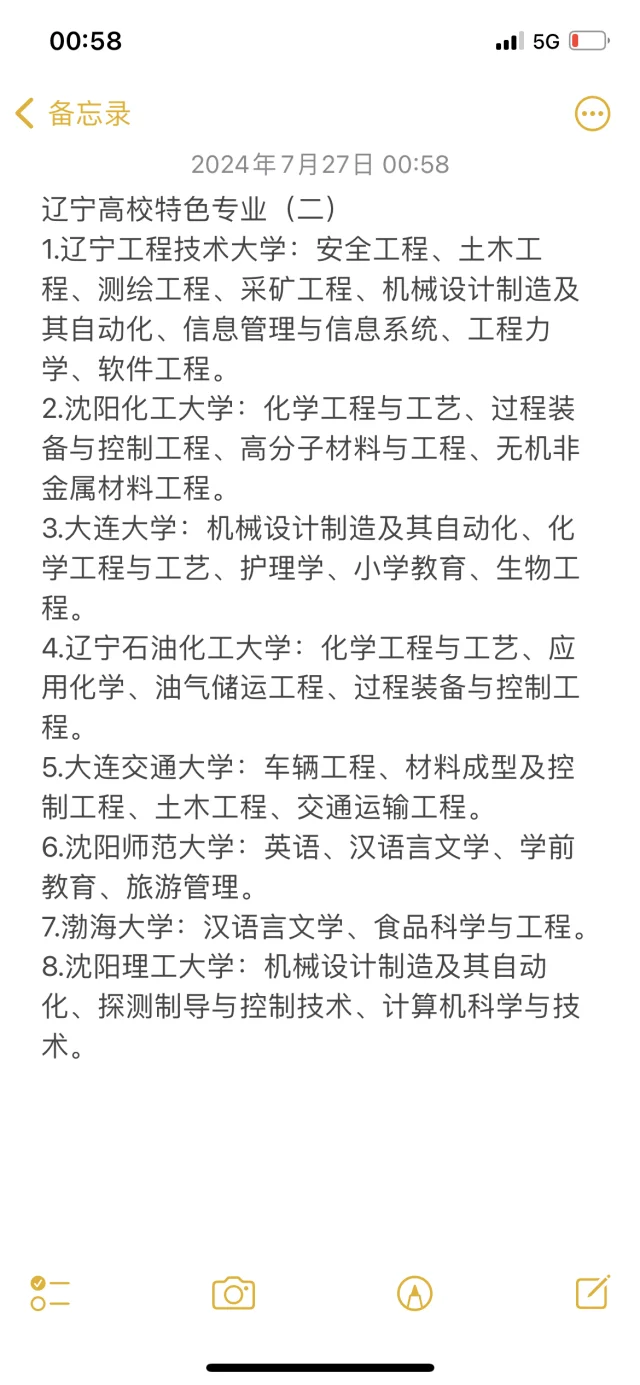 辽宁省各大学优势专业汇总