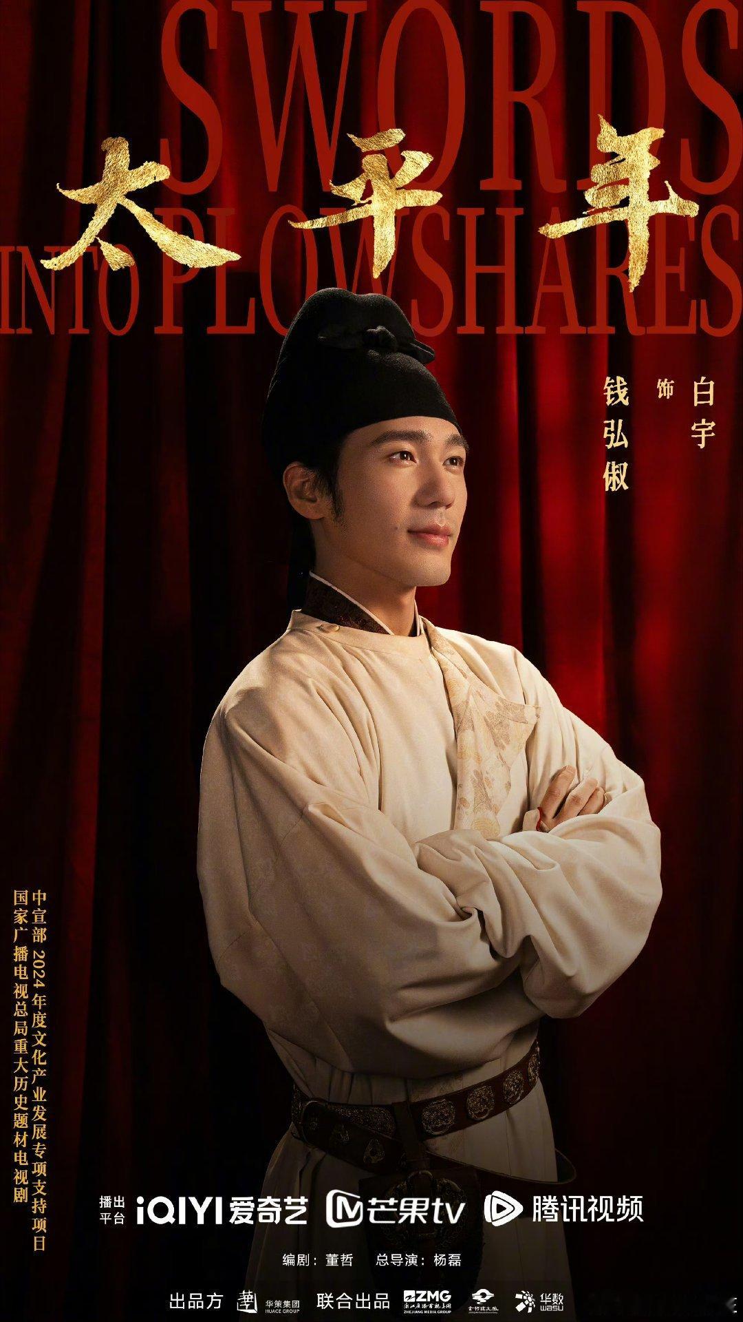 白宇朱亚文梅婷……沃趣了，海报一出来就是一股子演技派的味儿太平年