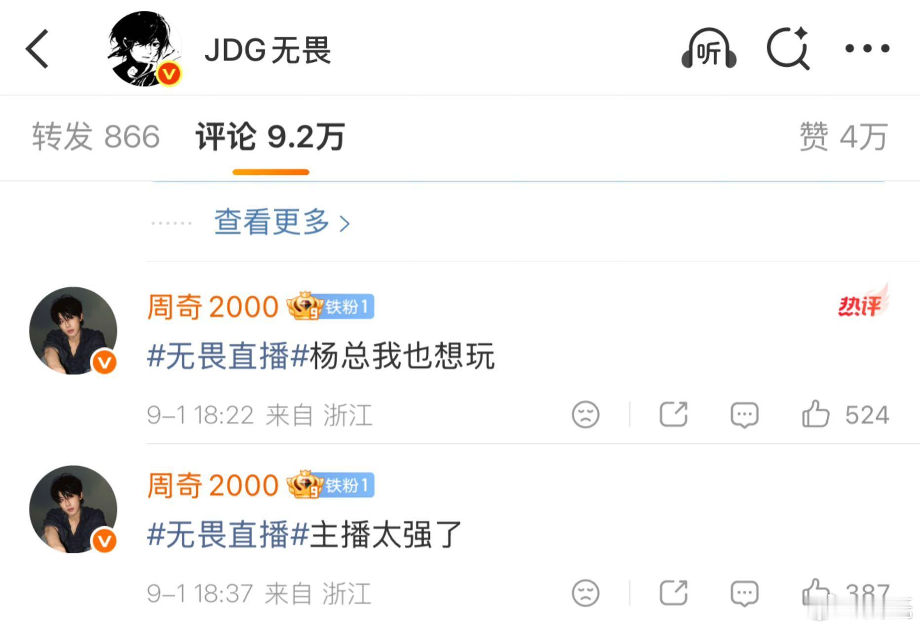 感觉周奇是无畏在娱乐圈玩的最好的人了吧。每次首播都在周奇在无畏直播间互动 ​​​