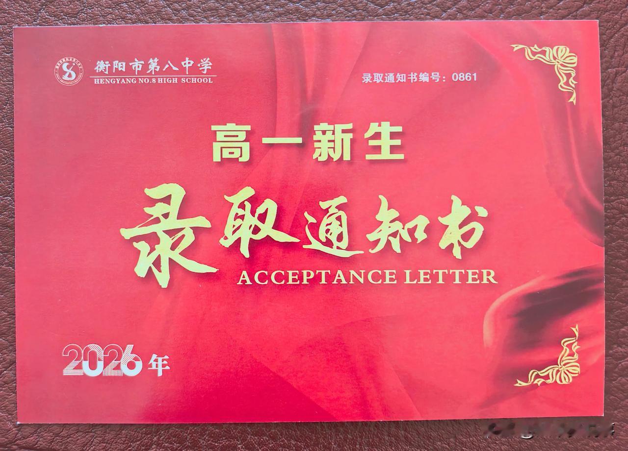 当拿到省重点中学高一新生录取通知书的那一刻，儿子倒很镇定，我却转过身子偷偷抹去了