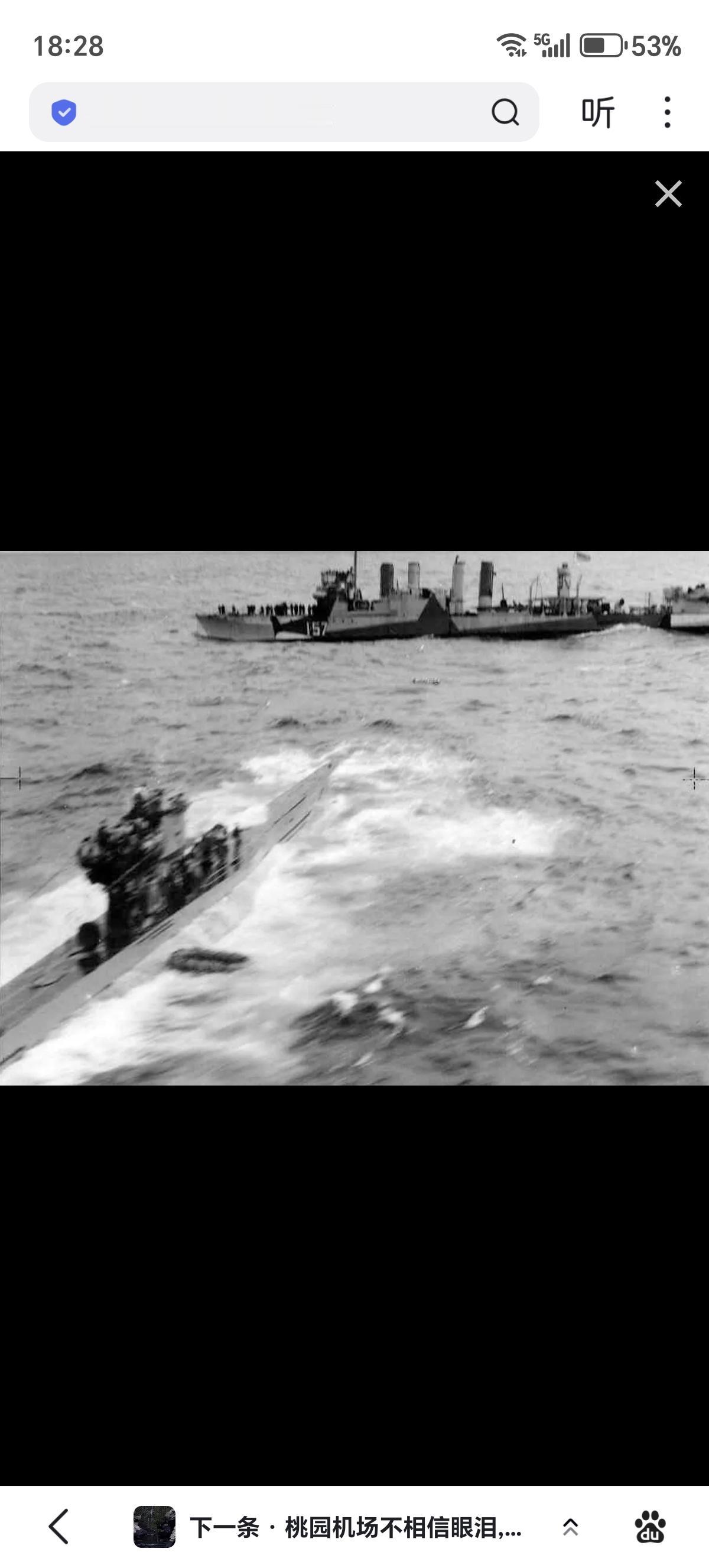 被加拿大皇家海军“城”级驱逐舰“尼亚加拉”号（HMCS Niagara，舷号I5