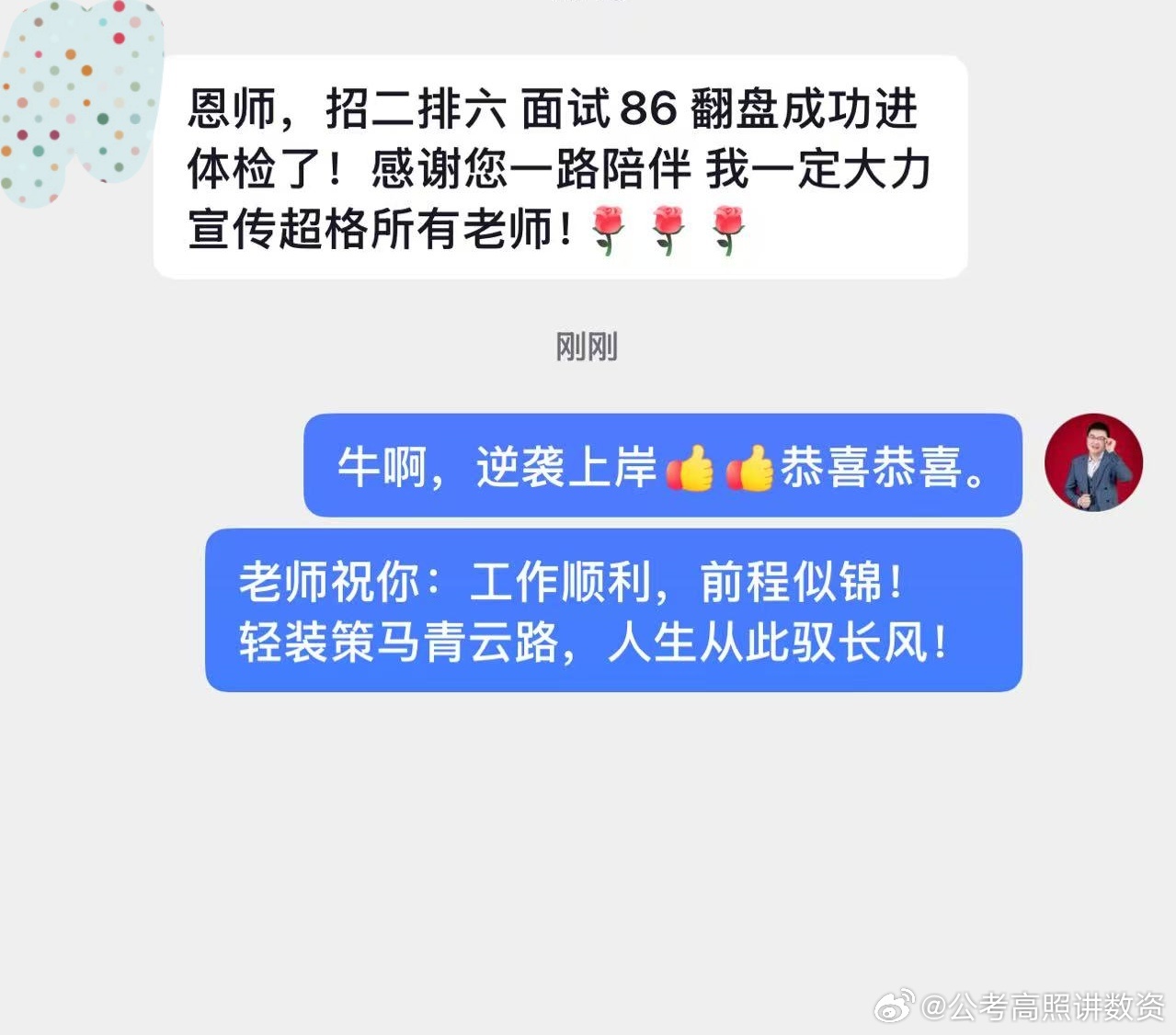 成功上岸，好运贴贴（1034）上岸喜报！决战公考公务员考试