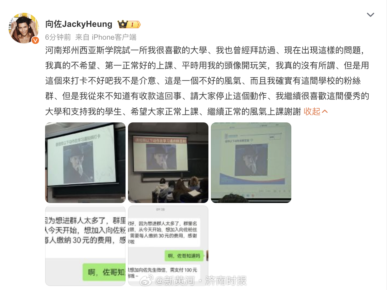 【#向佐回应一高校用其头像打卡#：这是一个不好的风气】10月22日，发文：河南郑