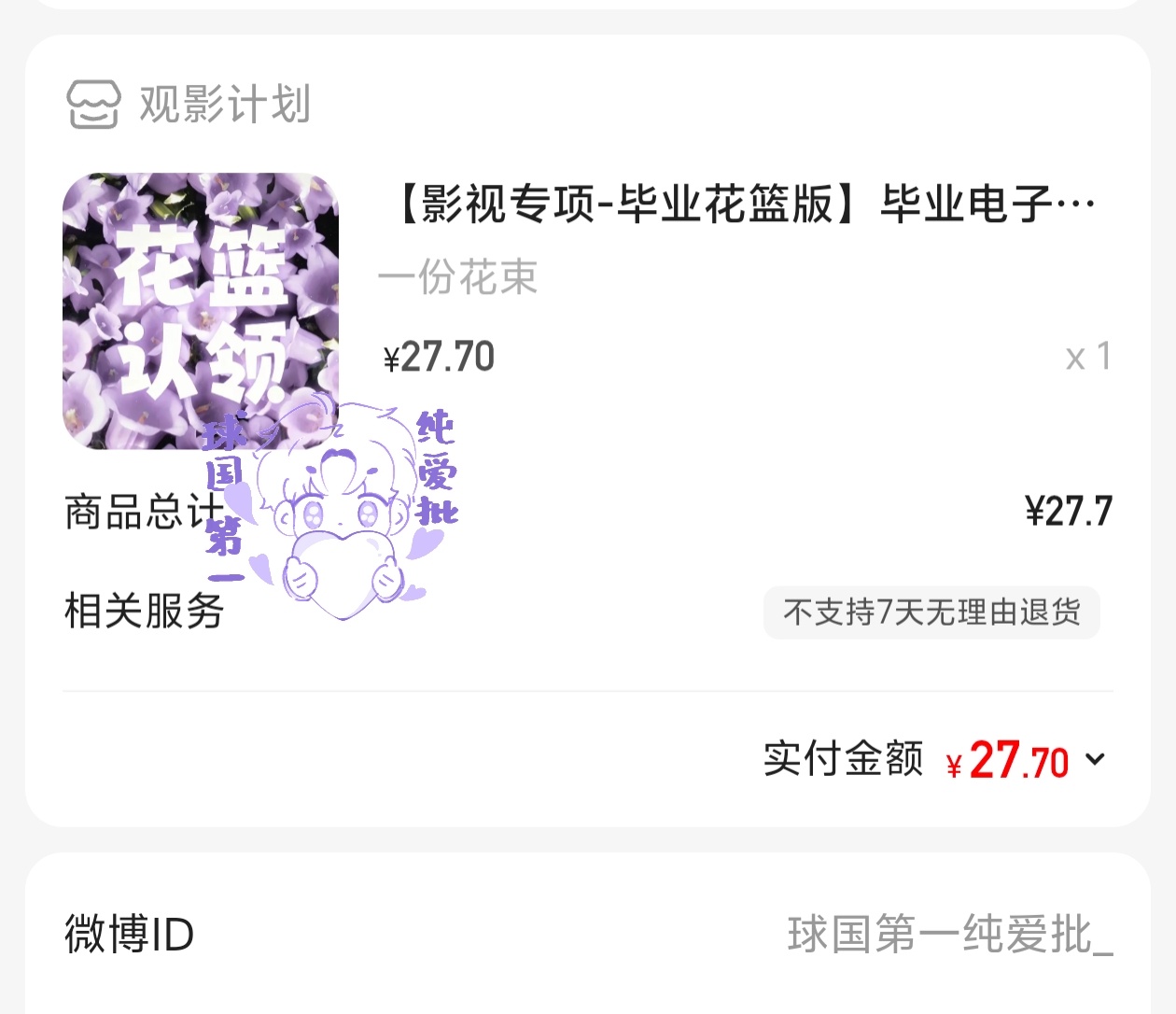 给我孩子再加一束小花💐 