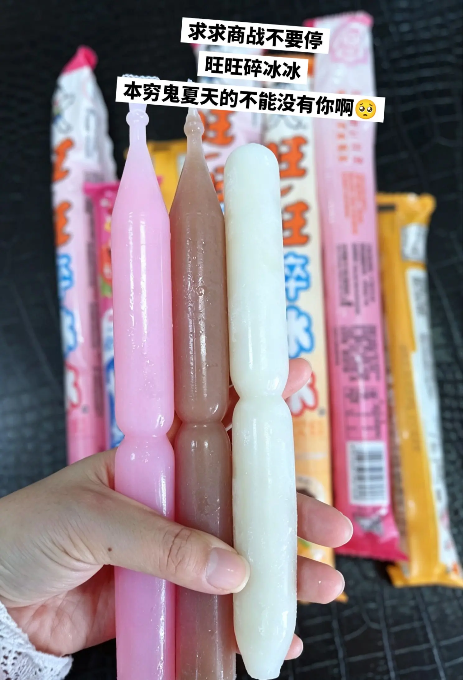 谁还没薅到旺旺碎冰冰的大羊毛，快来！